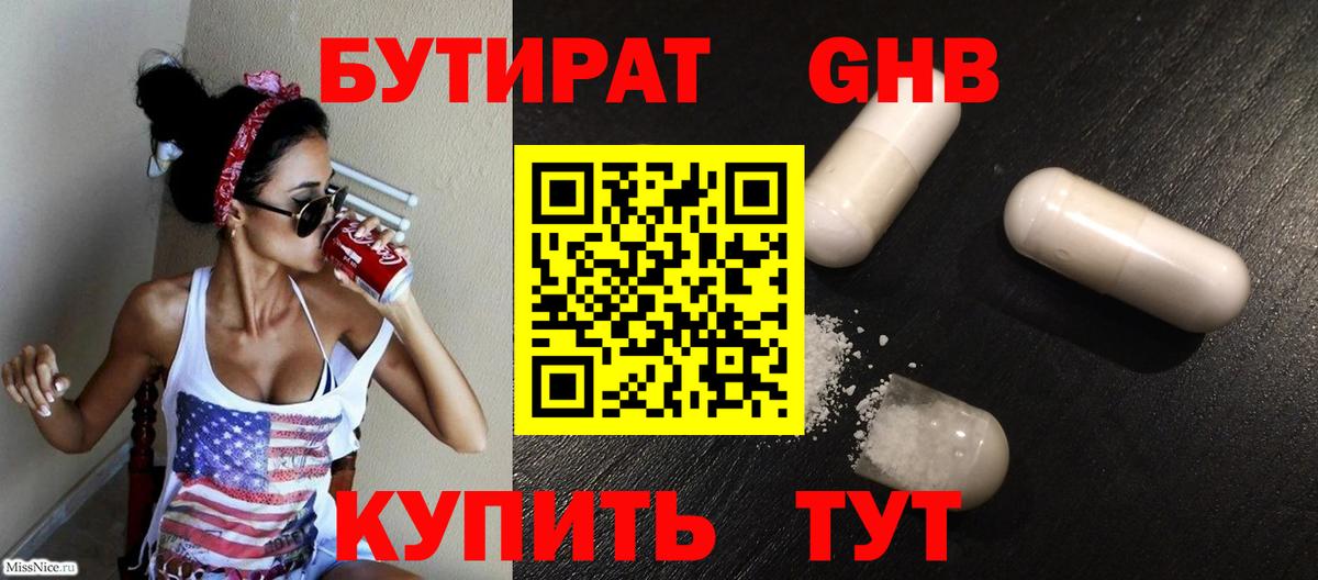 БУТИРАТ вода Люберцы