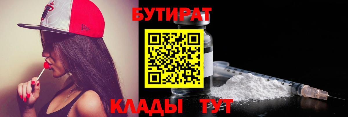 Люберцы  БУТИРАТ BDO  Вход с VPN 