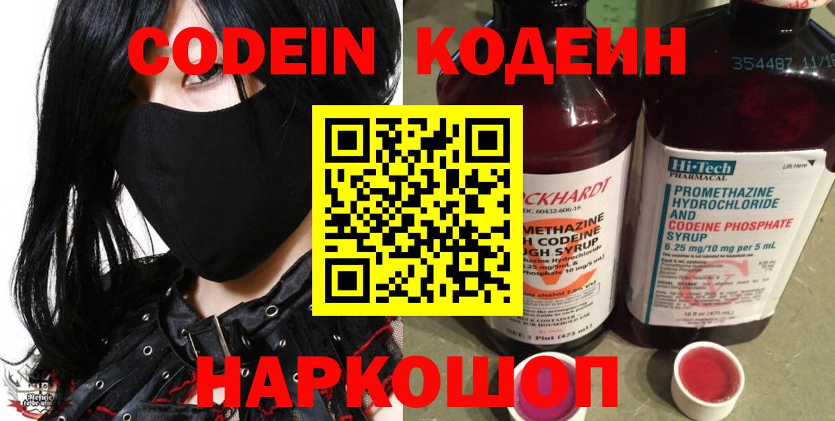 Кодеиновый сироп Lean напиток Lean (лин) Люберцы
