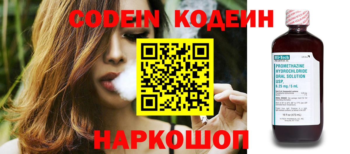 Люберцы  Кодеин напиток Lean (лин)  Вход с VPN 