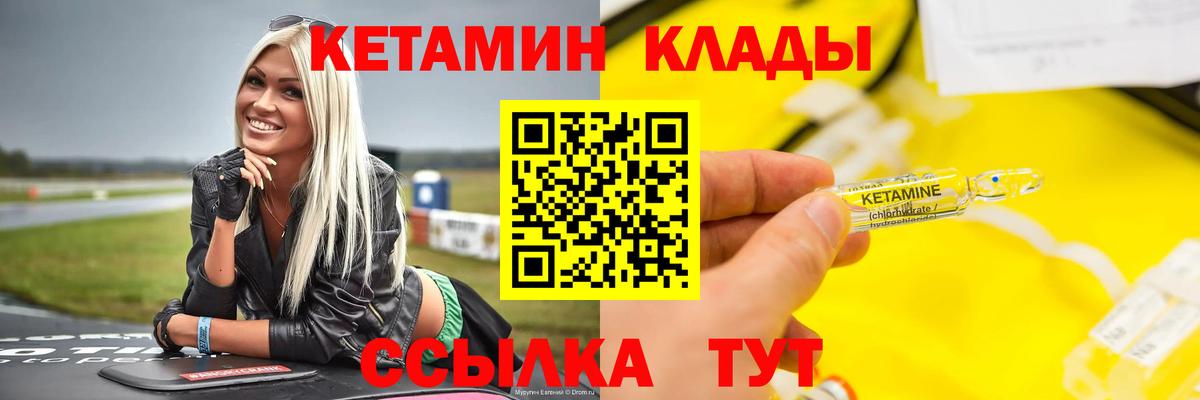 КЕТАМИН ketamine Люберцы