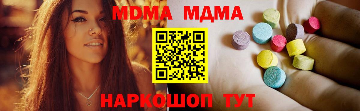 MDMA кристаллы  МДМА  МДМА молли  Люберцы  Вход с VPN 