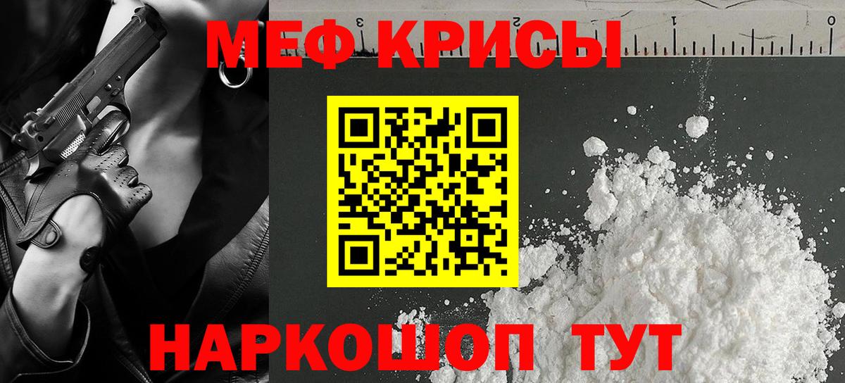 Меф мяу мяу кристаллы Люберцы