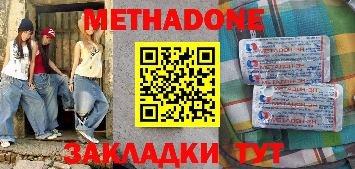 МЕТАДОН кристалл Люберцы